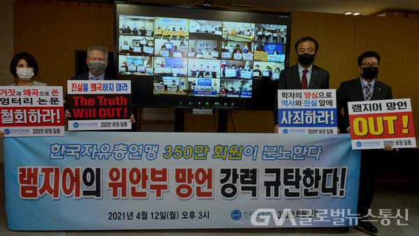 (사진제공:자총) 램지어의 위안부 망언을 규탄하는 박종환 총재(좌2번째)