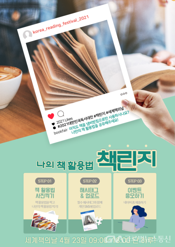 (사진제공:북구) ‘세계 책의 날’ 맞아 책 활용법 SNS 이벤트 