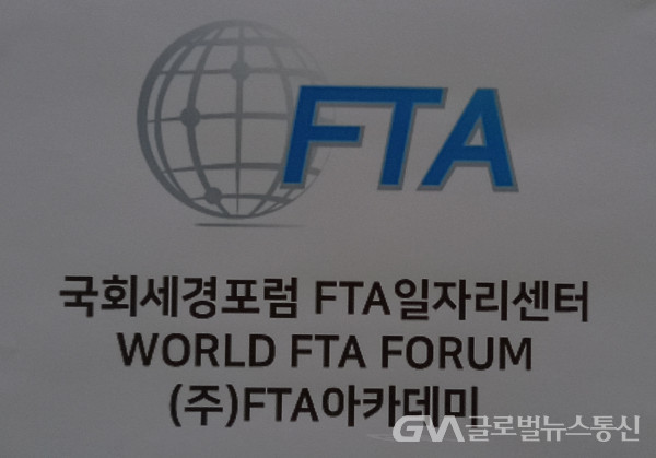 (사진제공:FTA센터)국회 세계 한인경제포럼 FTA 일자리센터 홍보 포스터