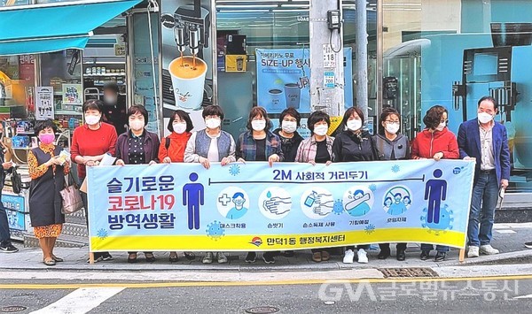 (사진제공:북구) 코로나19 방역생활 실천 캠페인