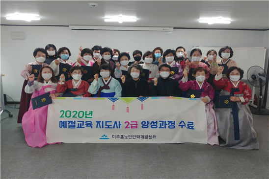 (사진 : 인천) 2020년 예절교육 지도사 양성과정 수료 사진