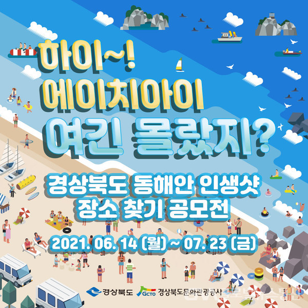 (사진제공:경북문광공사)경북 동해안 인생샷 장소 찾기 공모전 개최