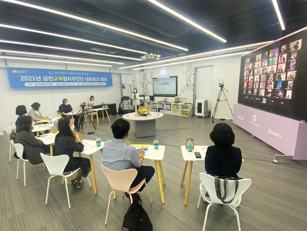(사진제공:금천구)지난 16일 민·관·학 협의체인 금천교육협치추진단이 온라인 총회를 개최했다.