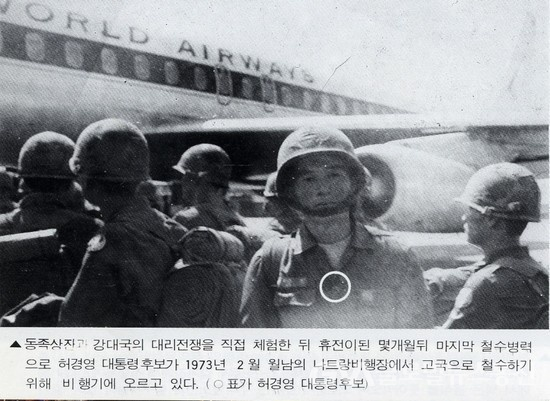(사진제공:국가혁명당)허경영 국가혁명당 명예 대표, 월남전 참전 후 철수 당시 사진.