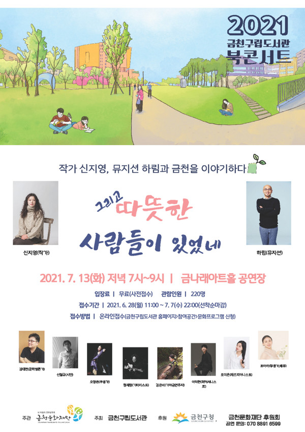 (포스트제공:금천구)금천구립도서관 북콘서트 개최 포스트.