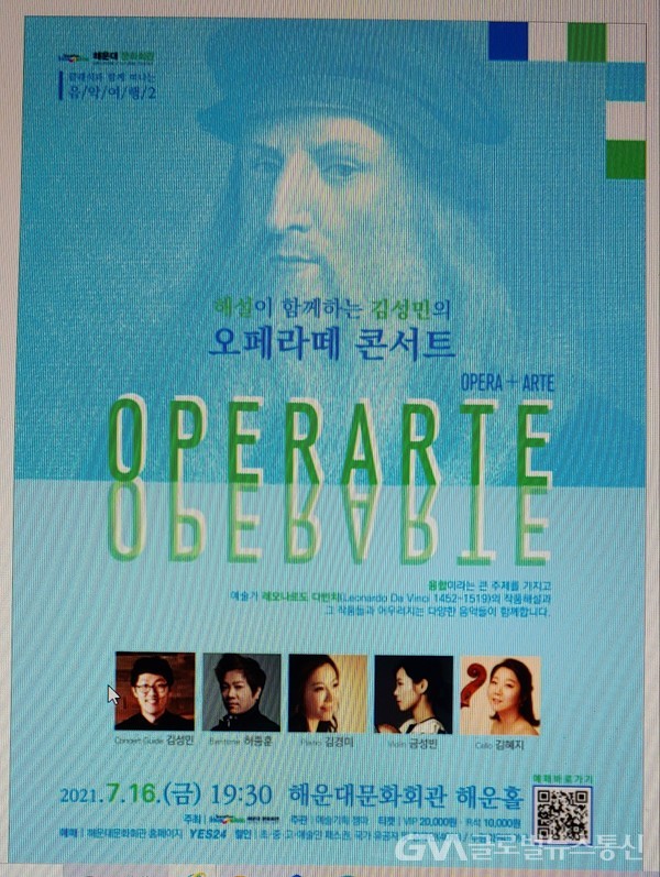 (사진제공 : 해운대문화회관) 클래식과 함께 떠나는 음악여행 ,해설이 함께하는 김성민의 오페라떼 콘서트 포스터