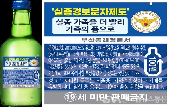 (사진제공:부산경찰) 실종경보문자제도 활성화를 위한 홍보