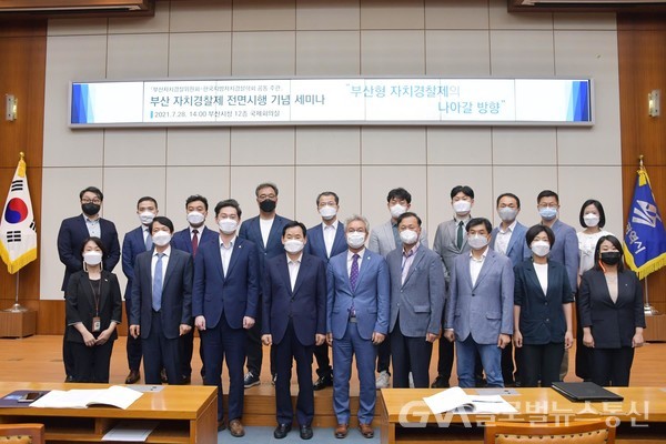 (사진제공:부산시) 부산 자치경찰제 전면시행 기념 세미나 개최