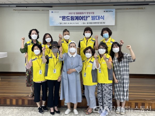 (사진제공:중구) 돌봄활동가 ‘온드림 케어단’ 발대식 개최