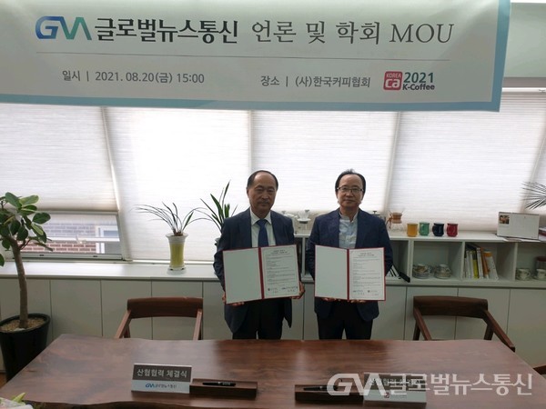 (사진제공:커피협회)(사)커피협회와 글로벌뉴스통신은 8월20일(금)오후 서울 마포구 커피협회 회장실에서 업무협약을 체결했다.