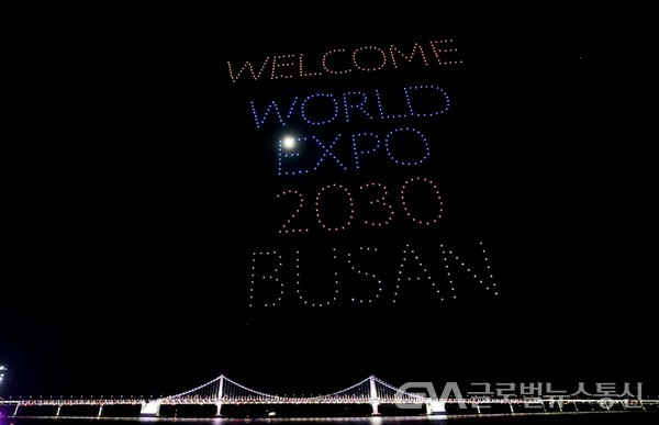 (사진제공:숭여구) 2030 부산월드엑스포 성공적 유치 기원