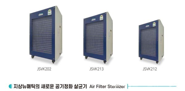 (사진제공: 지상뉴매틱) 공기정화살균기(Air Filter Sterilizer)