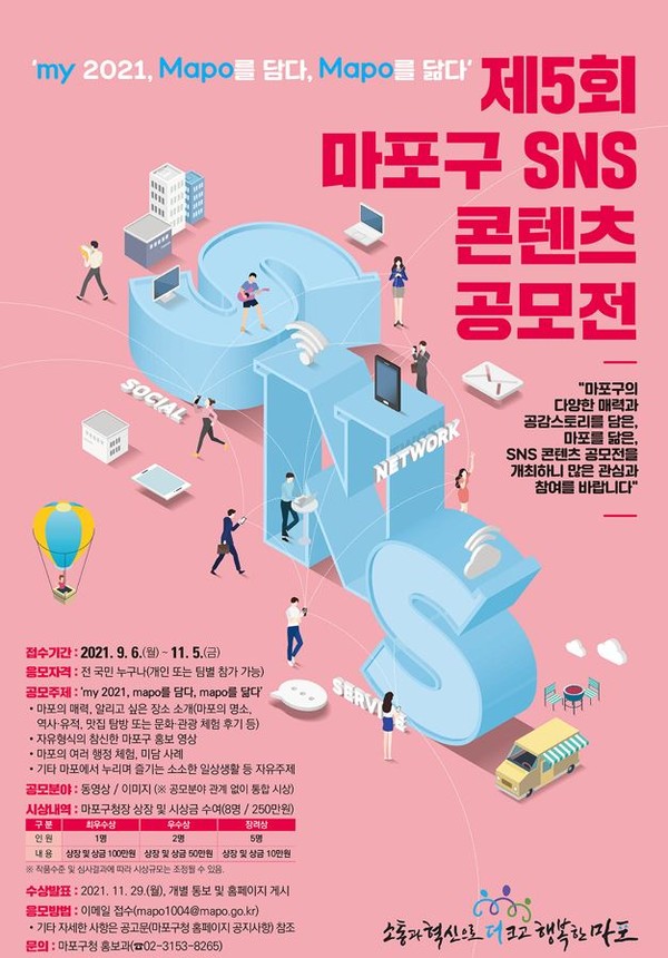 (포스트제공:마포구)마포구 SNS콘텐츠 공모전 홍보 포스터.