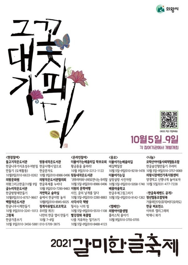 (사진제공:의왕시)의왕시 '갈미한글축제' 내달 5일 온라인 개최