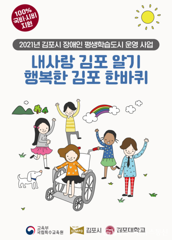 (사진제공:김포시)2021년 김포시 장애인 평생학습도시 운영 사업