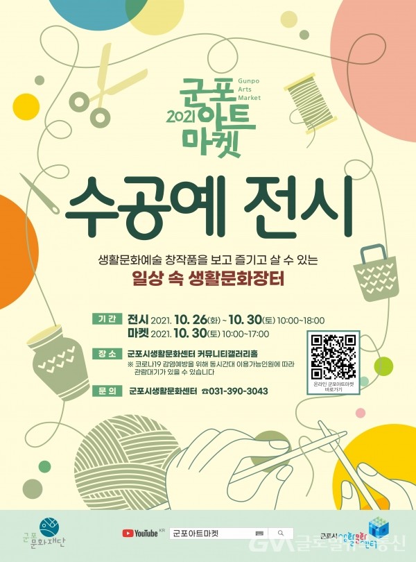 (사진제공:군포문화재단)군포문화재단, 군포시생활문화센터 커뮤니티갤러리홀 군포아트마켓' 운영