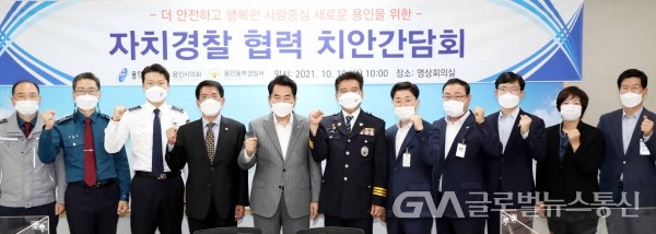 (사진제공:용인동부경찰서)용인동부경찰서, 용인시와「자치경찰 협력 치안 간담회」개최