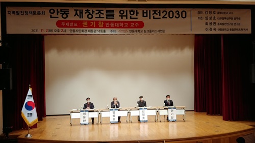 ​(사진제공:글로벌뉴스통신 특별취재팀) 안동 재창조를 위한 2030정책토론회