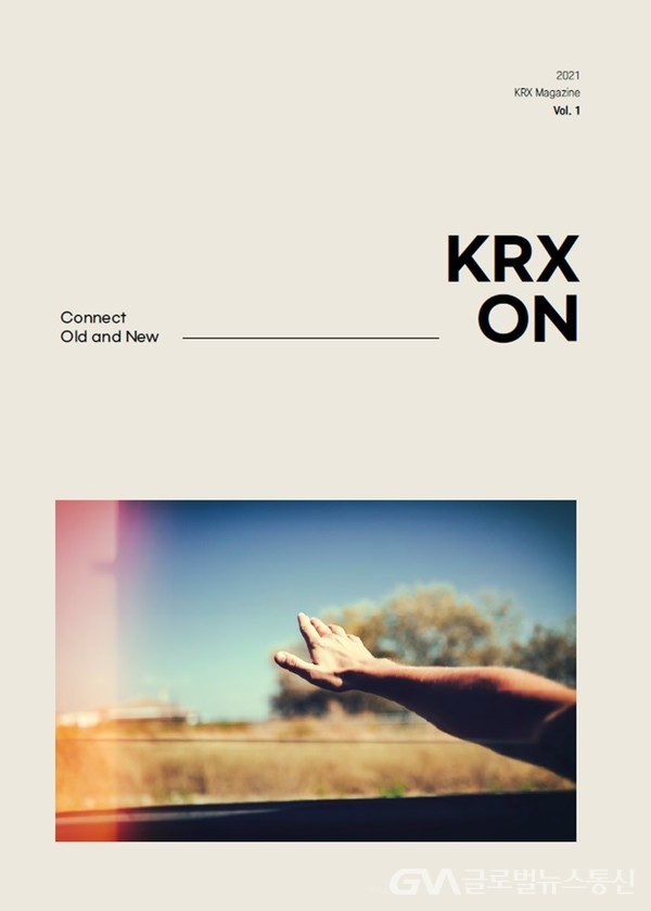 (자료제공:한국거래소) KRX매거진(KRX ON) 표지.