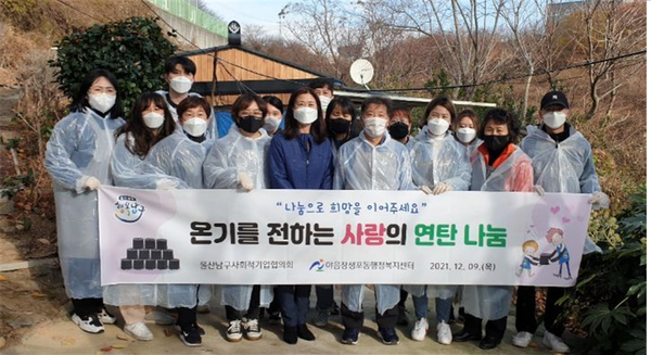 (사진제공 : 시유어게인) 9일 장생포동 산동네 소외계층을 찾아 연탄배달을 진행한 회원들