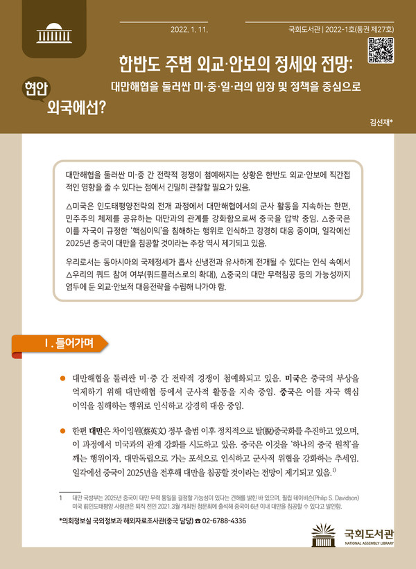(자료제공:국회도서관)『현안, 외국에선』 통권 제27호_표지.