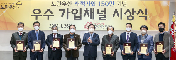 (사진제공:중소기업중앙회)「노란우산 재적가입 150만 기념」 우수 가입채널 시상식 개최