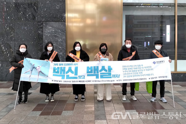 (사진제공:부산진구) 예방접종 홍보 캠페인