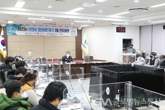 (사진제공:보령시청) 올해 첫 청년네트워크 전체회의 개최
