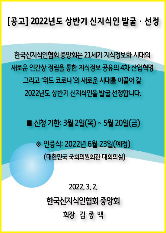(사진제공:한국신지식인협회)한국신지식인협회, 제39회 상반기 신지식인 발굴·선정 공고
