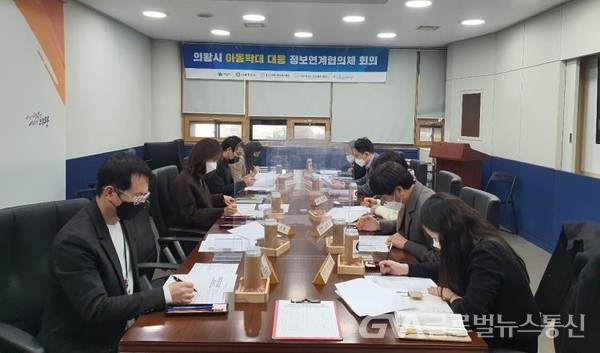 (사진제공:의왕시)의왕시, 제2차 아동학대 대응 정보연계협의체 회의 개최