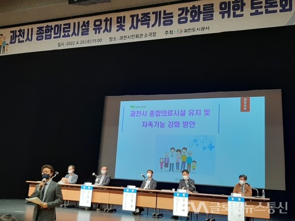 (사진제공:과천시)과천시  자족기능 강화를 위한 토론회 성황리에 개최