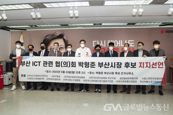 (사진제공:박형준후보캠프) 부산소재 ICT관련 협(의)회 지지선언