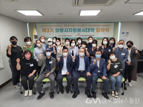 (사진제공:의왕시)의왕시자원봉사센터,‘제3기 자원봉사대학’입학식 개최