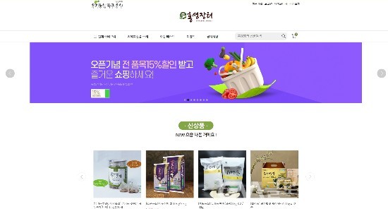 (사진제공:홍성군청) 농특산물 온라인쇼핑몰 e홍성장터 오픈