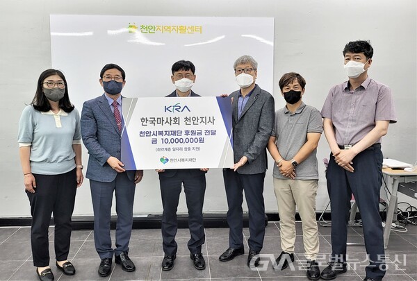 (사진제공:한국마사회)한국마사회 천안지사, 천안시복지재단에 후원금 1천만원 전달