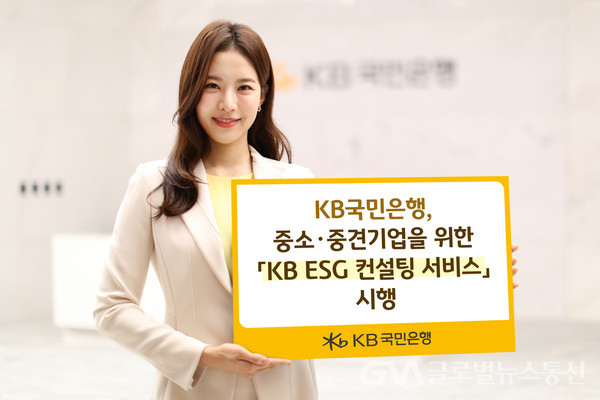 (사진제공:KB국민은행)  KB국민은행, KB ESG 컨설팅 서비스 홍보물