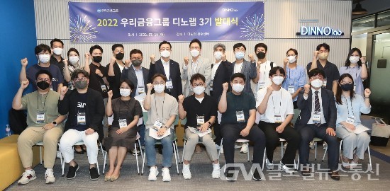 (사진제공:우리금융그룹) 스타트업 협력 프로그램 디노랩 3기 발대식 개최