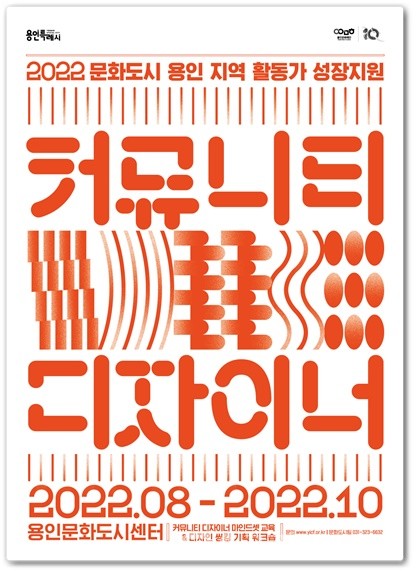 (사진제공:용인시)문화도시 용인’ 조성 커뮤니티 디자이너 모집