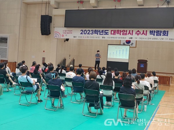 (사진제공:군포시v홍보기자단 윤영근 홍보기자)군포시 2023학년도 대학입시 수시 박람회 개최
