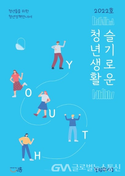 (사진제공:시흥시)시흥시, 청년정책 안내서 '2022, 슬기로운 청년생활' 발간