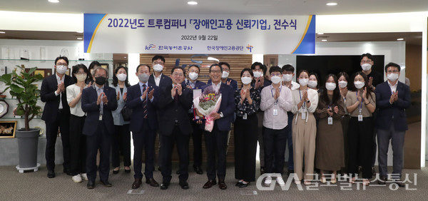 (사진제공:한국농어촌공사)한국농어촌공사는 장애인 고용 확대를 위한 노력을 인정받아 고용노동부에서 수여하는 장애인 고용 신뢰기업 트루컴퍼니 금상을 수상했다고 22일 밝혔다
