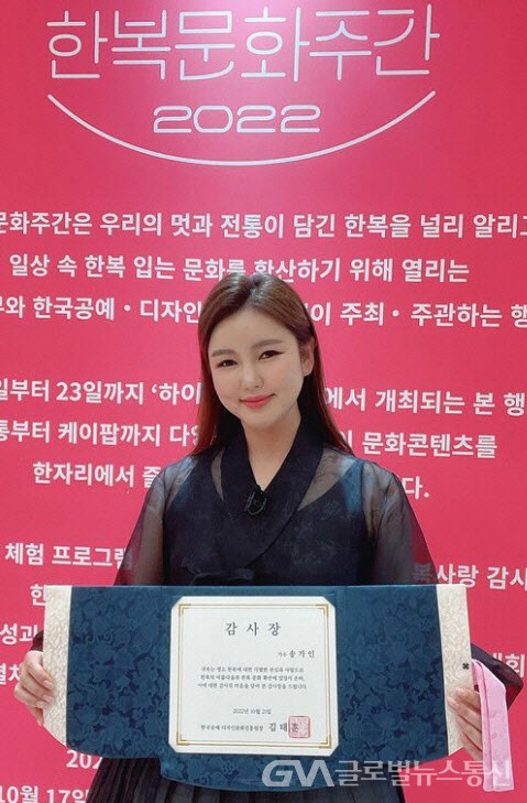 (사진출처:가수 송가인인스타그램)가수 송가인, 한복 홍보대사로 열일