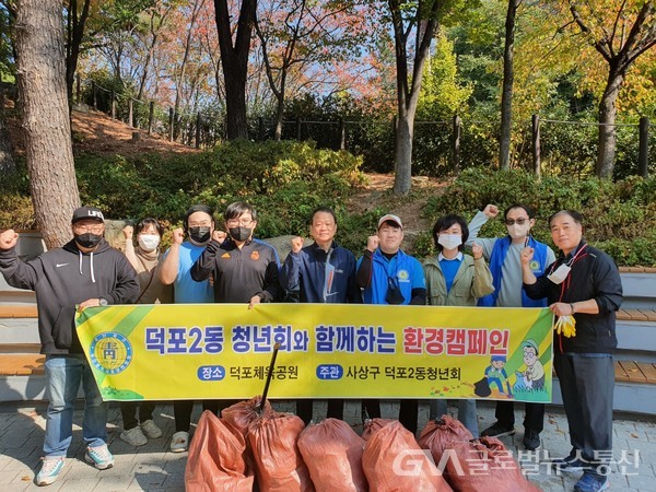 (사진제공:덕포2동청년회) 가을맞이 환경캠페인
