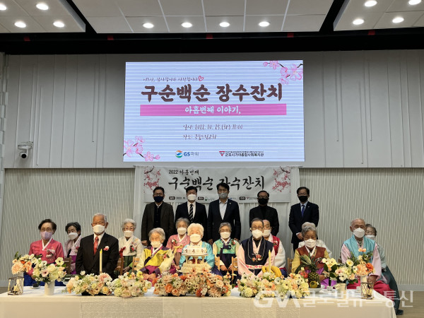 (사진제공:GS파워)GS파워, 군포어르신 장수 축하연 개최
