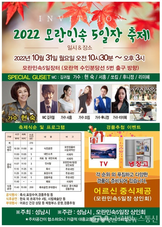(사진제공:성남시청) 2022 모란민속5일장 축제 개최