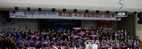 (사진:글로벌뉴스통신 권혁중)(사)국가품질명장협회, 제22회 국가품질명장인대회 개최.2022.11.5