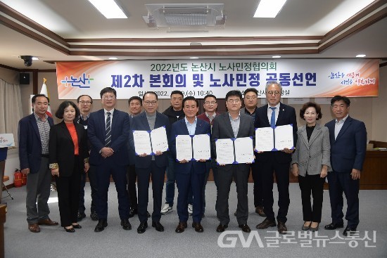 (사진제공:논산시청) 노사민정협의회 제2차 본회의 개최