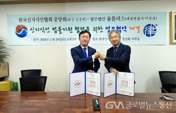 (사진제공:한국신지식인협회)한국신지식인협회, 법무법인 율플러스와 업무협약 체결