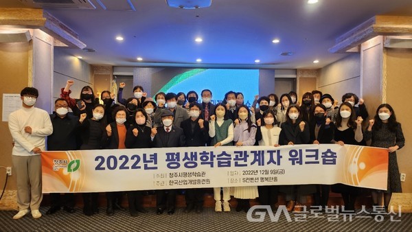 (사진제공:청주시)청주시, 2022년 평생학습 관계자 워크숍 개최