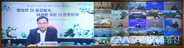 (사진:경북) 설 명절 종합대책 점검 시군 영상회의